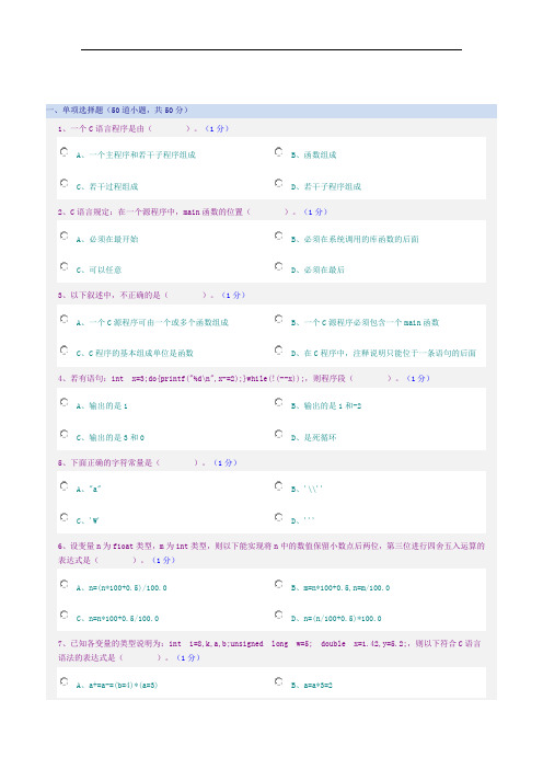 郑州大学c语言考试上机真题 (4)