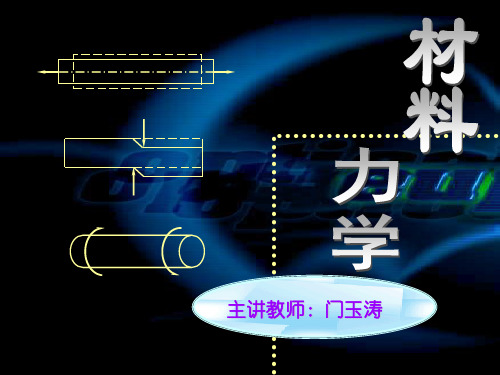 材料力学第九章-压杆稳定