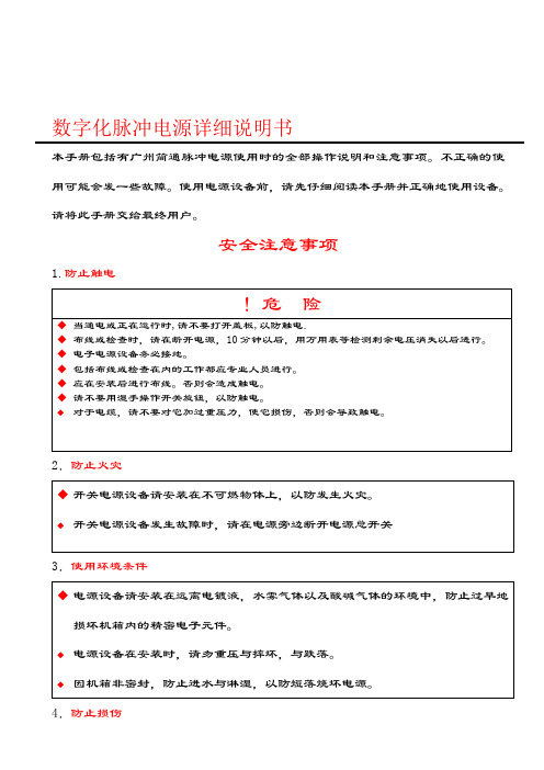 精编脉冲电源完整详细说明书资料