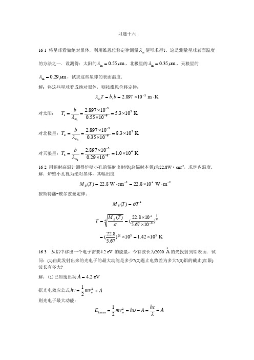 大学物理答案(赵近芳 第二版)下册 习题16