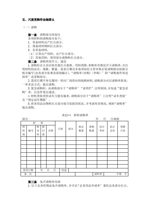 标准采购作业管理细则(doc 8页)