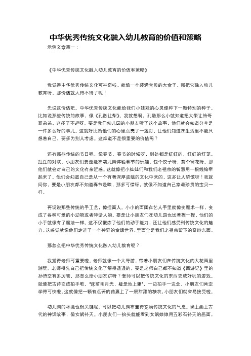 中华优秀传统文化融入幼儿教育的价值和策略