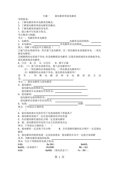 强电解质和弱电解质11页word文档