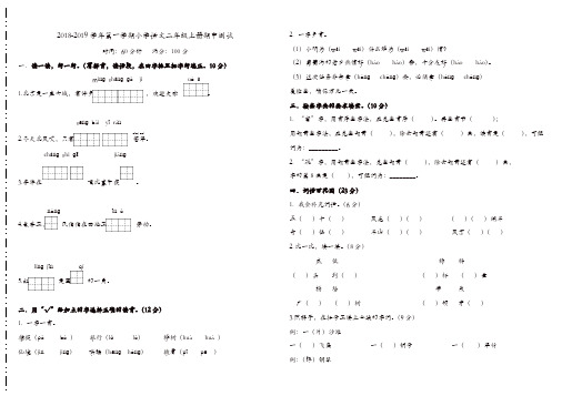 二年级上册语文试题 -  2018-2019学年第一学期 期中测试 人教部编版[推荐]