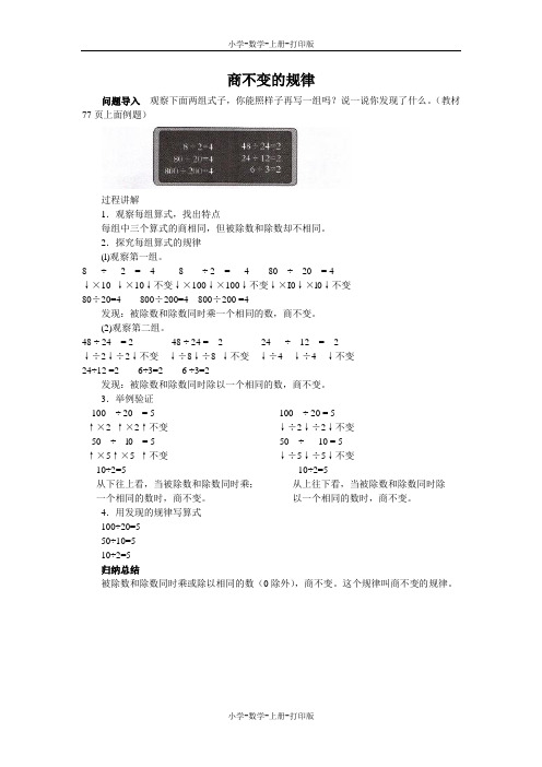 北师大版-数学-四年级上册-《商不变的规律》知识讲解 商不变的规律