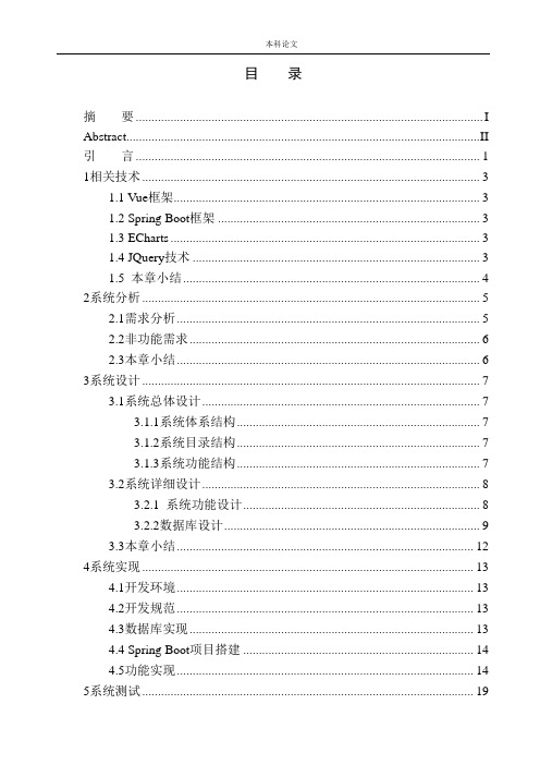 基于Java的企业固定资产管理系统的设计与实现