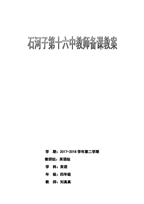 四年级新标准英语外研版下册教案