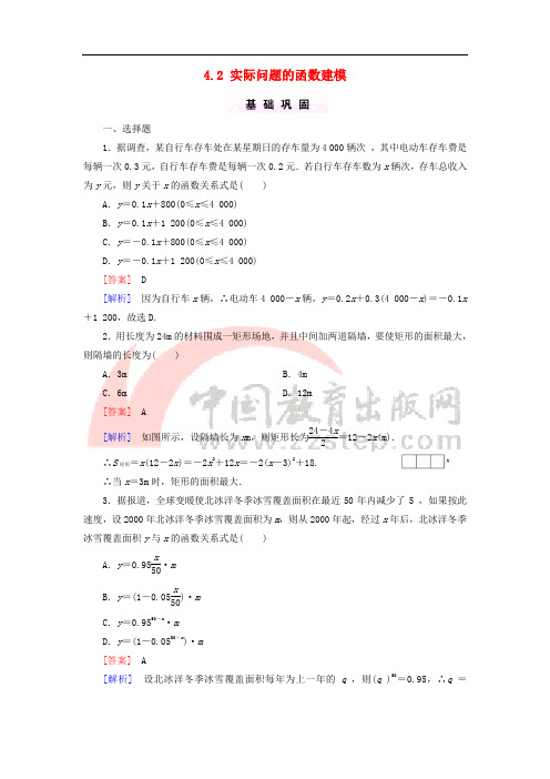 2018-2019学年高中数学 第四章 函数应用 4.2 实际问题的函数建模课时作业5 北师大版必修