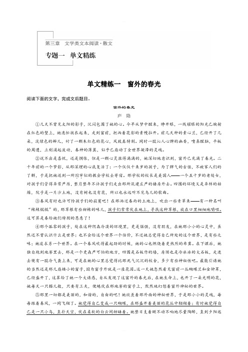 【加练半小时】2020版高考语文(浙江)一轮练习：阅读突破 第三章 专题一 单文精练一 Word版含解析