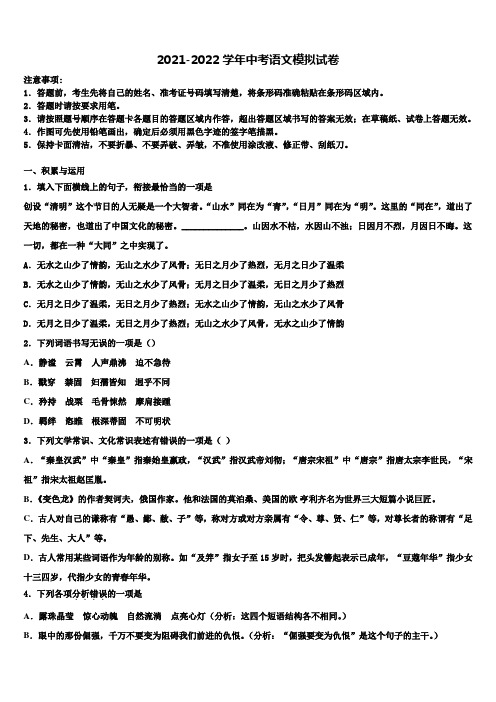 江西省九江市彭泽县2021-2022学年中考一模语文试题含解析