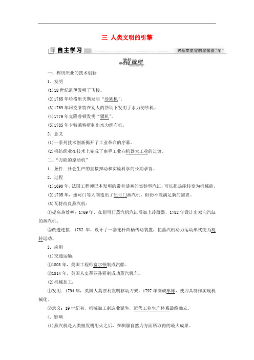 高中历史 专题七 近代以来科学技术的辉煌 三 人类文明的引擎学案 人民版必修3