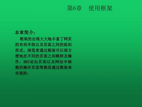 Dreamweaver CS3网页设计案例教程 (6)