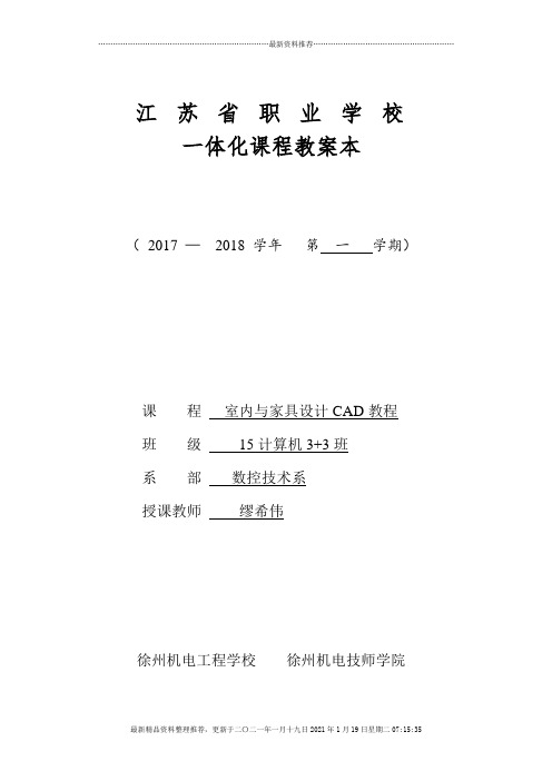 家具设计CAD教案样本