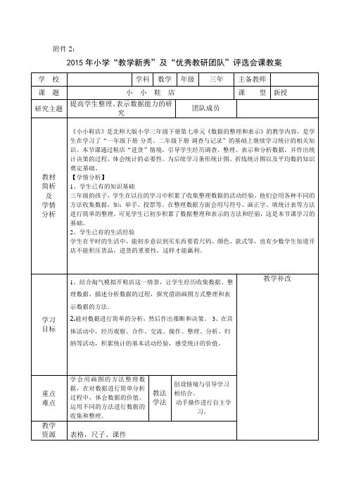 小小鞋店会课教案1