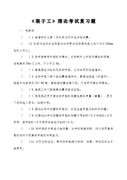 架子工试题和答案