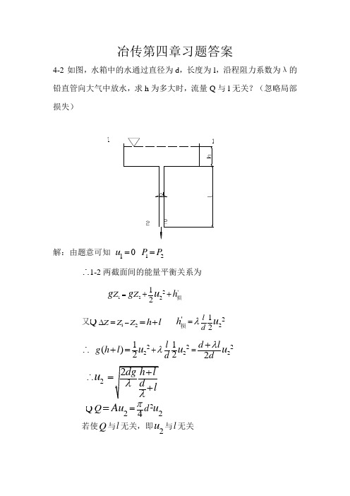 冶金传输原理【周俐】第四章课后习题及解答