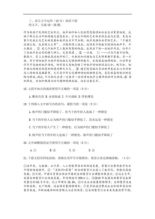 高考模拟语言文字运用练习一则及答案