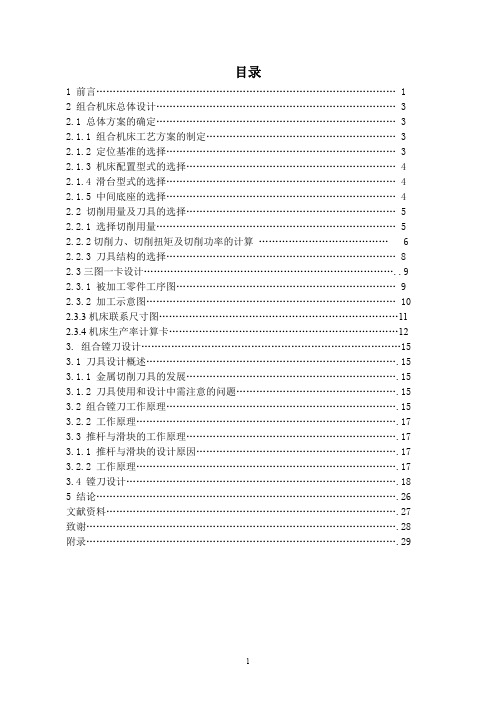 基于PROE平台的立式双轴缸孔半精镗机床总体及刀具设计