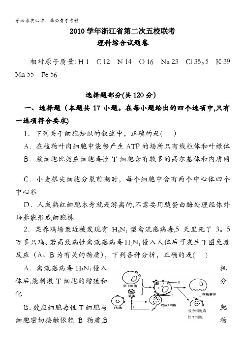 (浙江省五校联考)浙江省2011届高三第二次五校联考试题理综