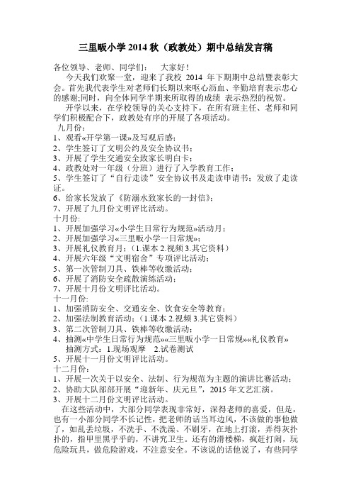 2014秋期中总结发言稿