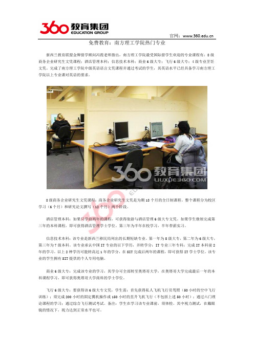 免费教育：南方理工学院热门专业