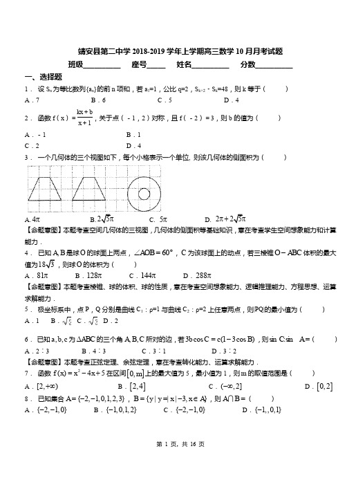 靖安县第二中学2018-2019学年上学期高三数学10月月考试题