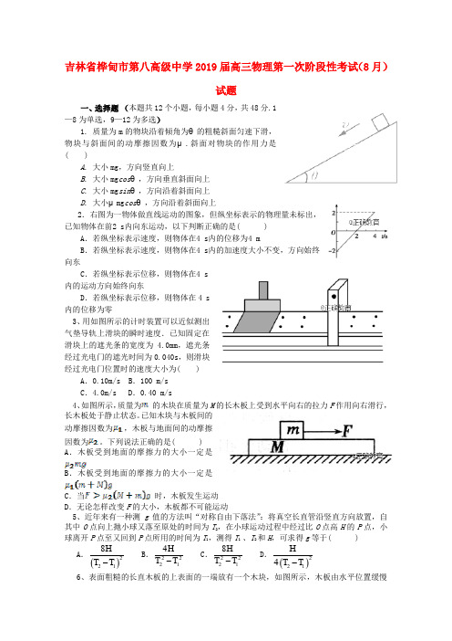 2019届高三物理第一次阶段性考试8月试题