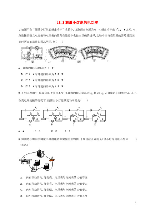 九年级物理全册18.3节测量小灯泡的电功率习题3新版新人教版