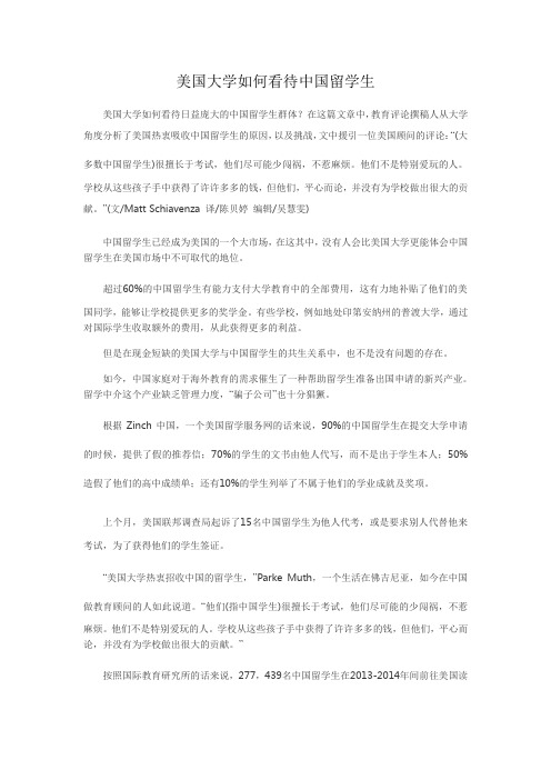 美国大学如何看待中国留学生