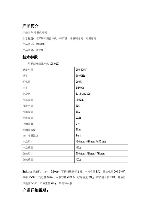 扎啤机又名啤酒机、啤酒制冷机、啤酒冰箱