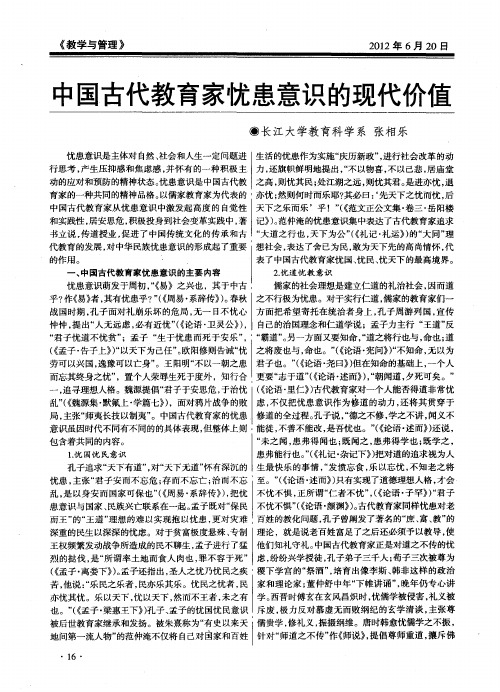 中国古代教育家阮患意识的现代价值
