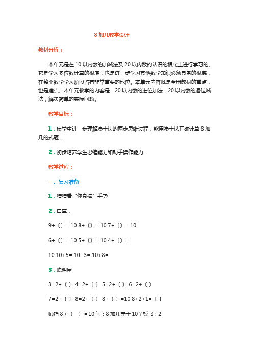 8加几教学设计