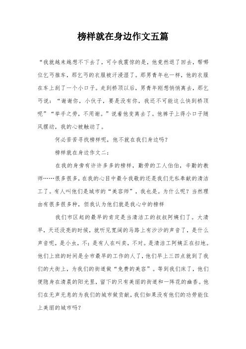 榜样就在身边作文五篇