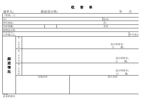 装修设计公司客户跟进情况表完整版