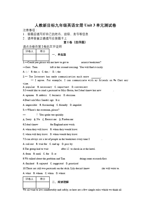 人教新目标九年级英语全册 Unit 3单元测试卷及解析