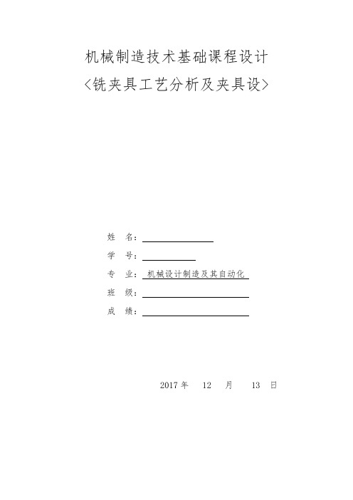 三峡大学张明松机械制造技术基础课程设计报告书