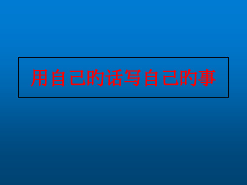 管建刚习作培训公开课获奖课件省赛课一等奖课件