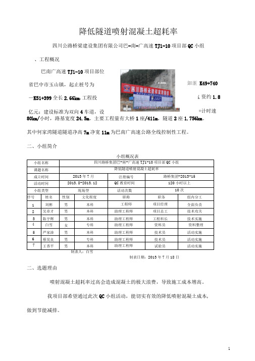 qc降低喷射混凝土超耗率