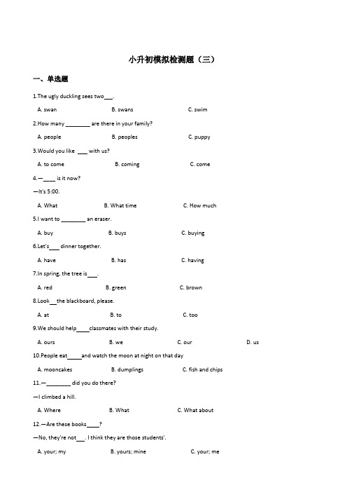 六年级下册英语试题--小升初模拟检测题(三) 北师大版(2014秋)含答案