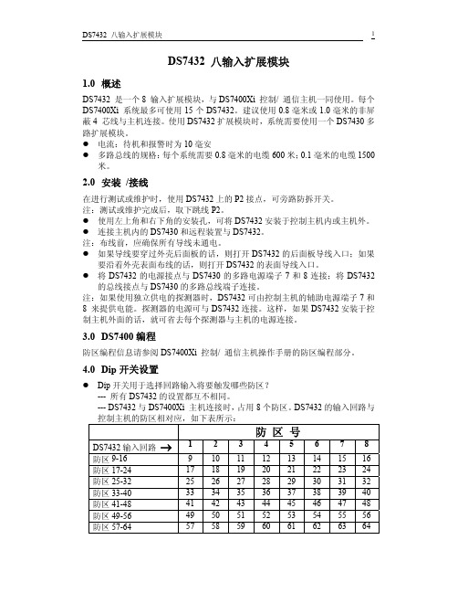 boschDS74328防区模块安装手册