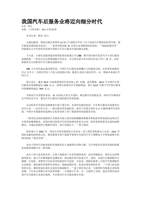 我国汽车后服务业将迈向细分时代