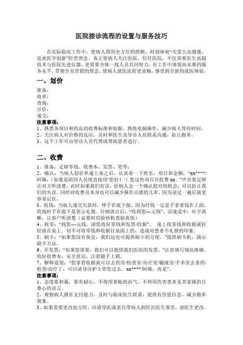 民营医院接诊流程的设置与服务技巧