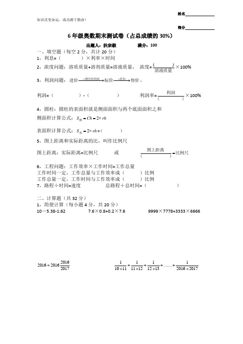 六年级下学期奥数班期末测试卷