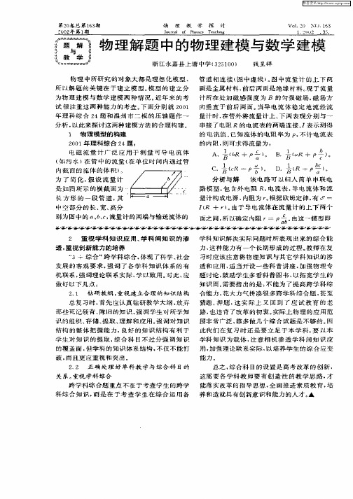 物理解题中的物理建模与数学建模