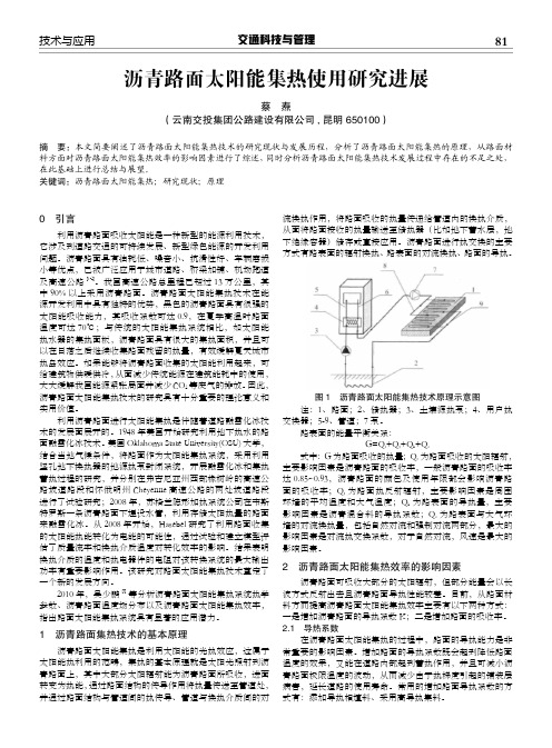 沥青路面太阳能集热使用研究进展