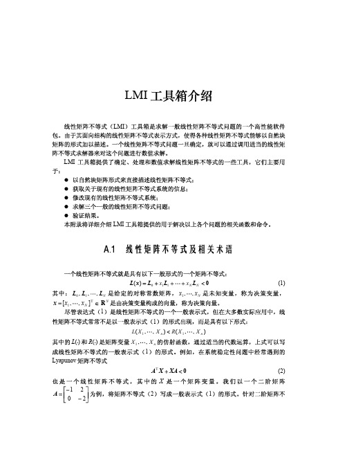 LMI工具箱介绍