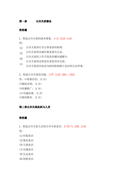 公共关系学主观题汇总