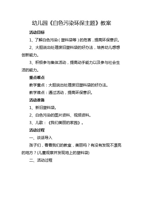 拒绝白色污染主题班会教案