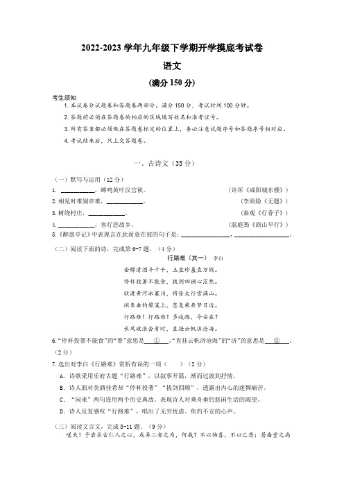 2022-2023学年上海市九年级下学期开学摸底考语文试卷含详解