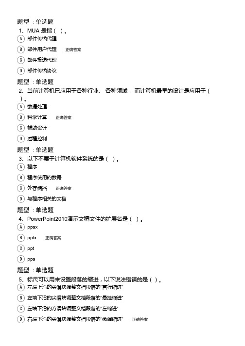 厦门大学网络教育计算机应用基础期末考试复习题及参考答案